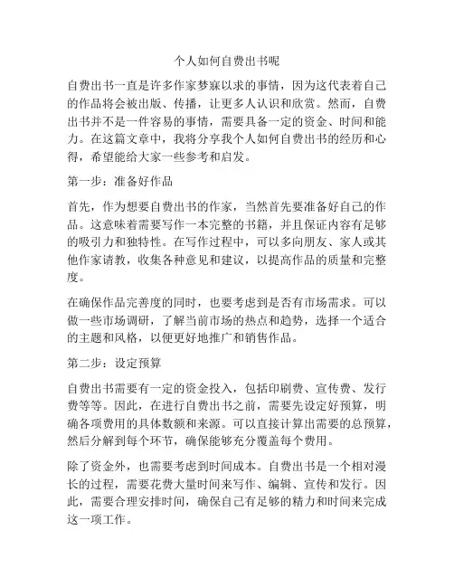 个人如何自费出书呢