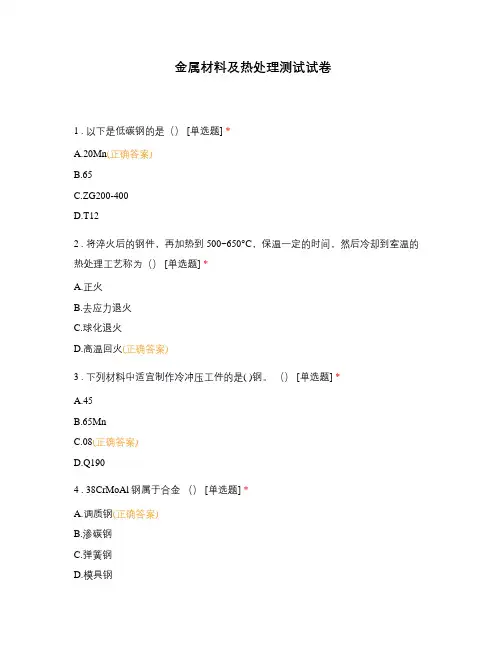 金属材料及热处理测试试卷
