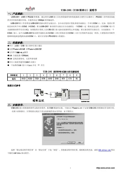 USB-2301（USB 转串口）说明书