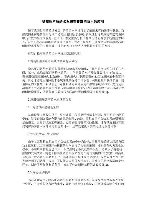 稳高压消防给水系统在建筑消防中的应用