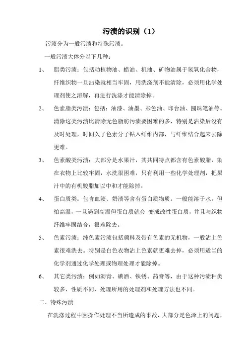 污渍的识别