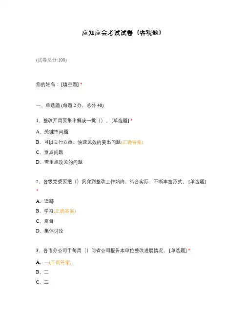 应知应会考试试卷(客观题)