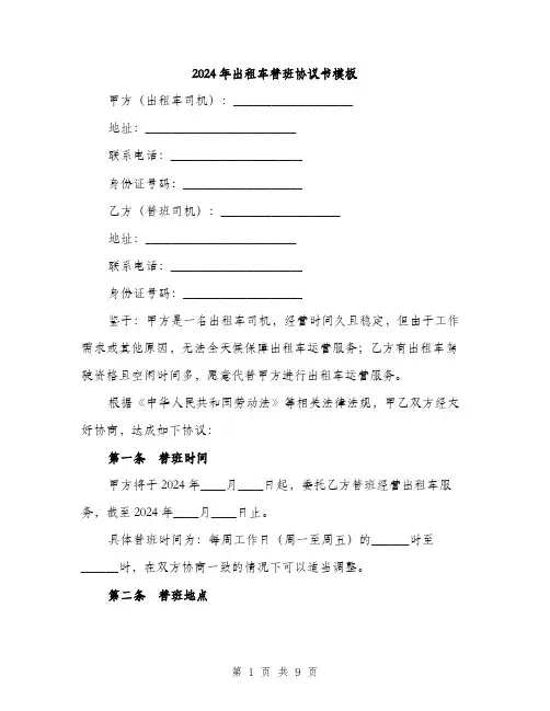 2024年出租车替班协议书模板(三篇)