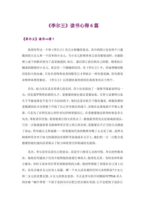 《李尔王》读书心得6篇