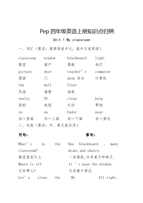 Pep四年级英语上册知识点归纳