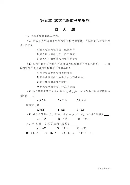 放大电路的频率响应习题及解答