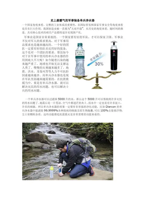 军事装备单兵净水器