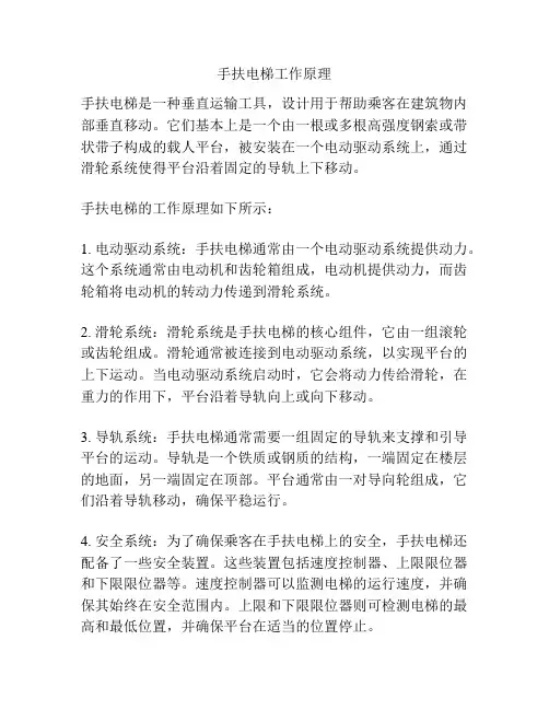 手扶电梯工作原理