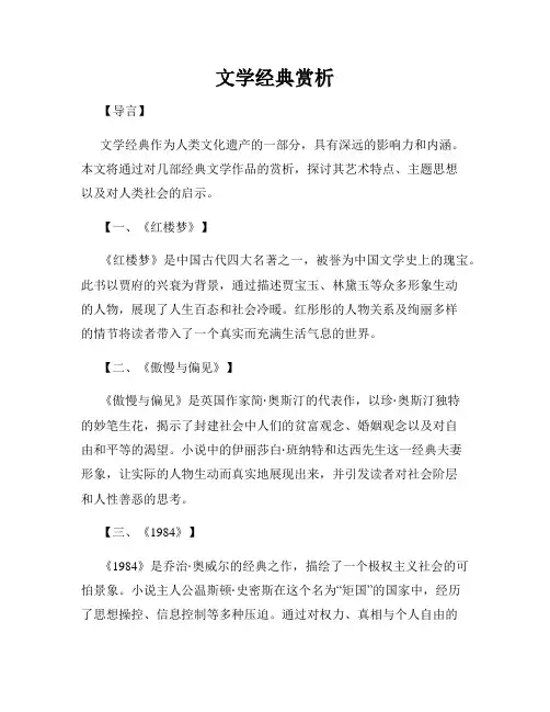 文学经典赏析