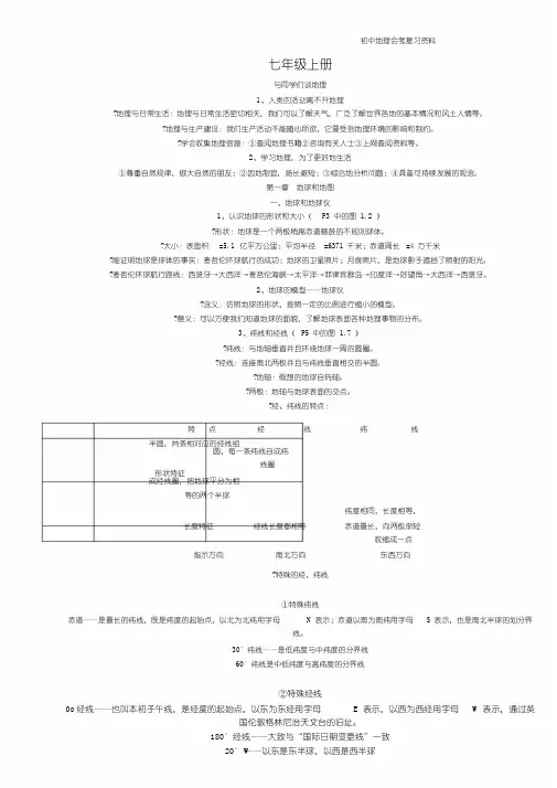 人教版初中地理中考复习资料