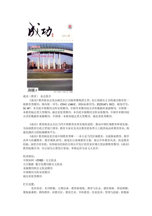 成功教育