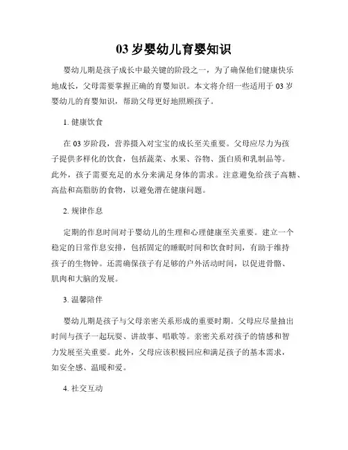 03岁婴幼儿育婴知识