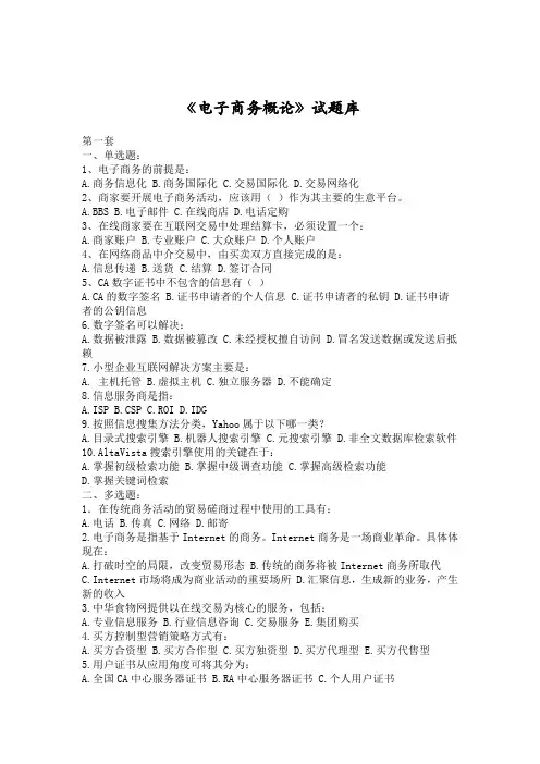 电子商务法概论 试题 答案=总汇讲解