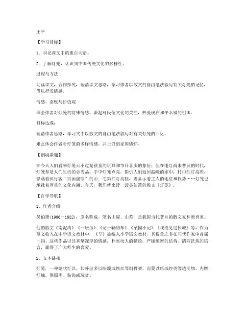部编新人教版八年级语文下册《灯笼》导学案
