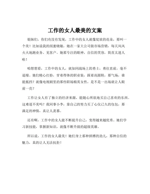 工作的女人最美的文案