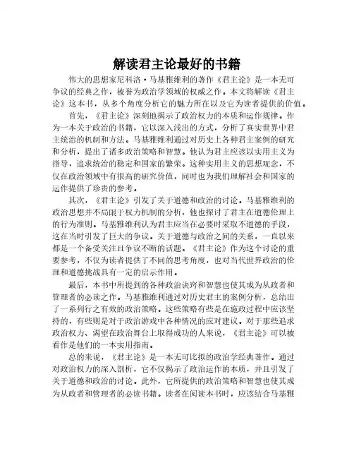 解读君主论最好的书籍