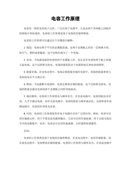 电容工作原理