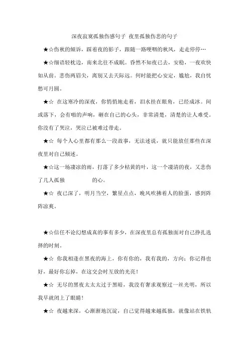 深夜寂寞孤独伤感句子夜里孤独伤悲的句子