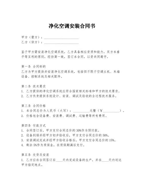 净化空调安装合同书