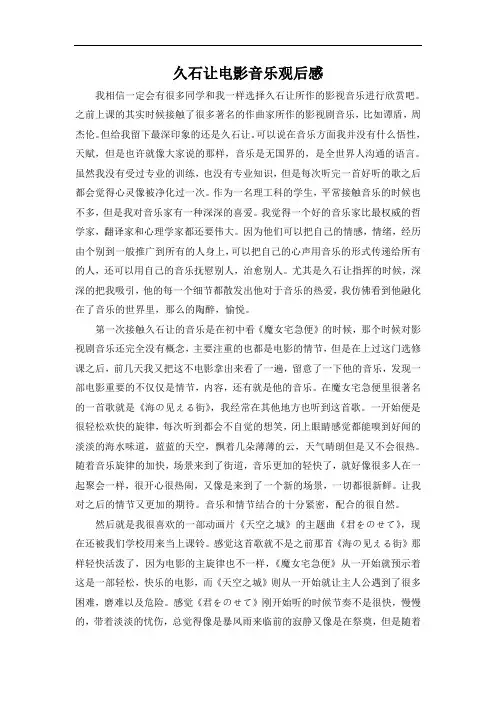 影视剧音乐鉴赏久石让