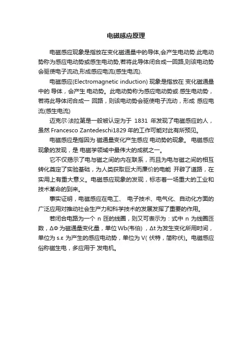 电磁感应原理