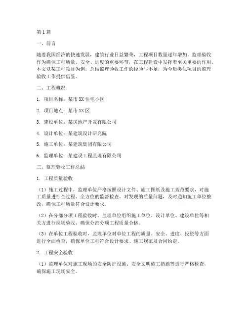 监理验收工作总结范文(3篇)