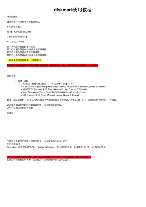 diskmark使用教程