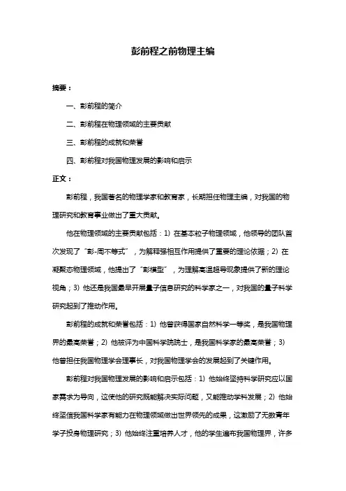 彭前程之前物理主编