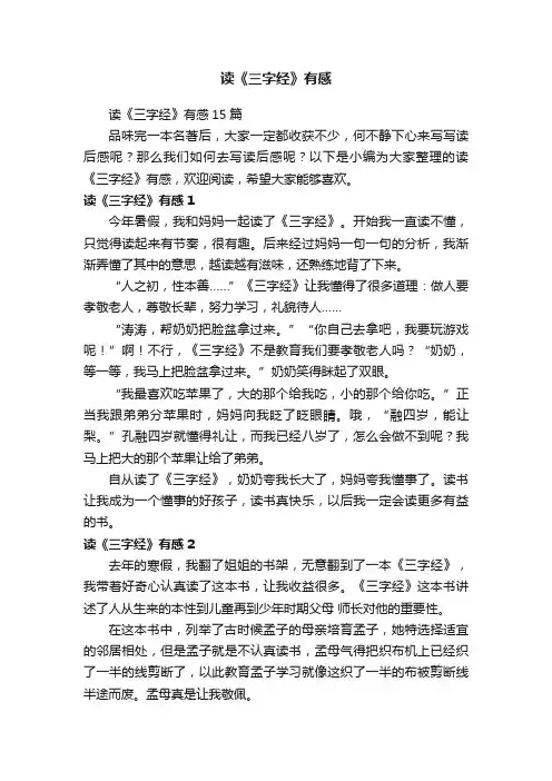 读《三字经》有感
