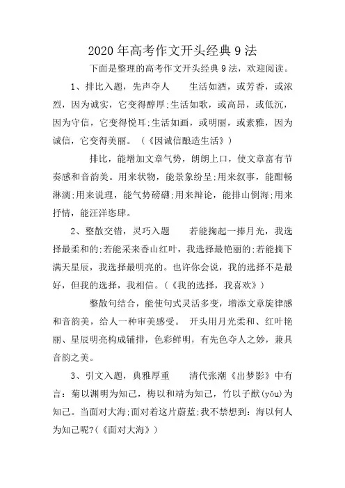 2020年高考作文开头经典9法