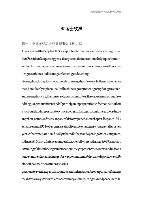 亚运会致辞