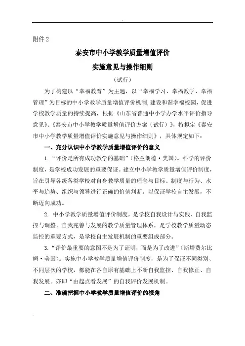 泰安市中小学教学质量增值评价操作细则(试行)