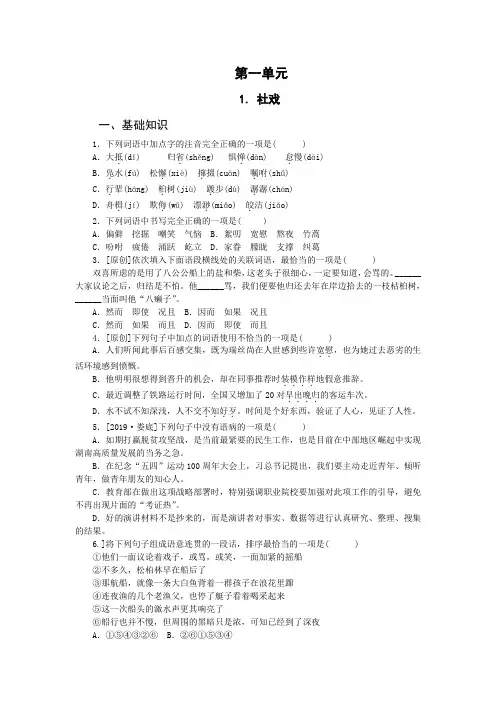 语文八年级下册1-6课校本作业