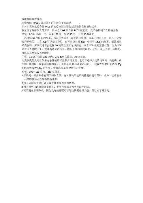 多囊减肥食谱推荐