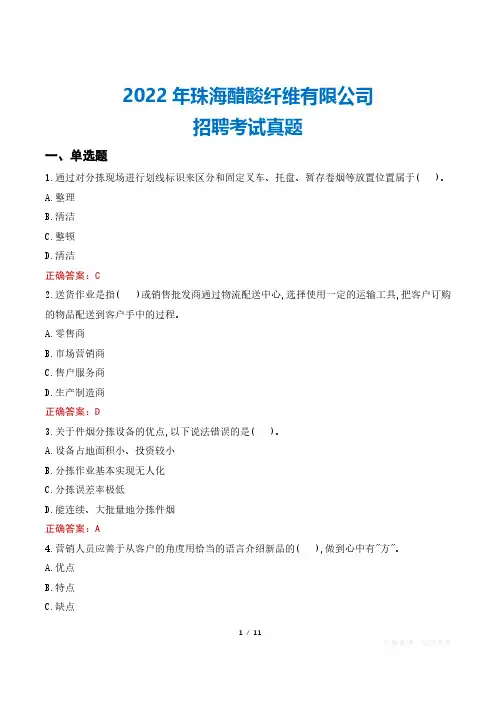 2022年珠海醋酸纤维有限公司招聘考试真题