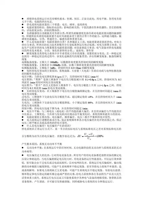电能质量
