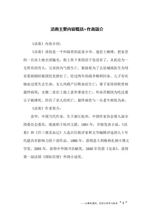 活着主要内容概括+作者简介