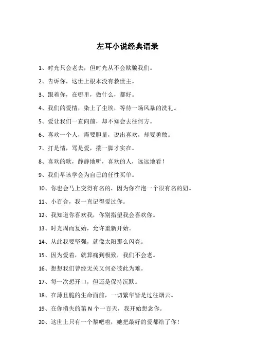 左耳小说经典语录