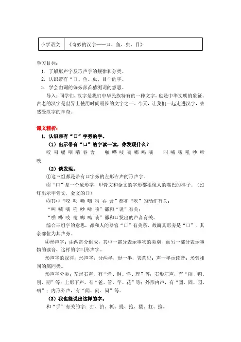 三年级语文上册知识讲义《奇妙的汉字——口、鱼、虫、目》-部编版