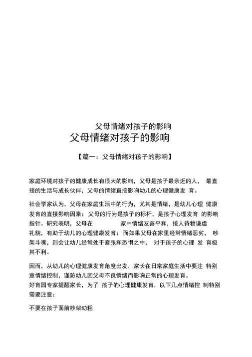 父母情绪对孩子的影响