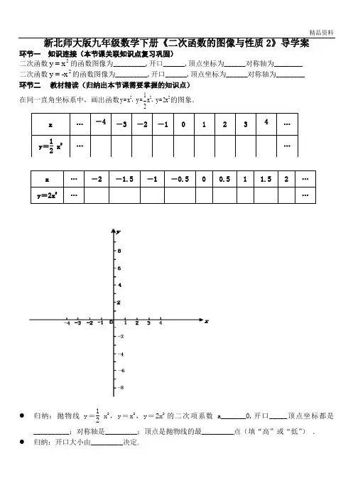 2020年北师大版九年级数学下册《二次函数的图像与性质2》导学案