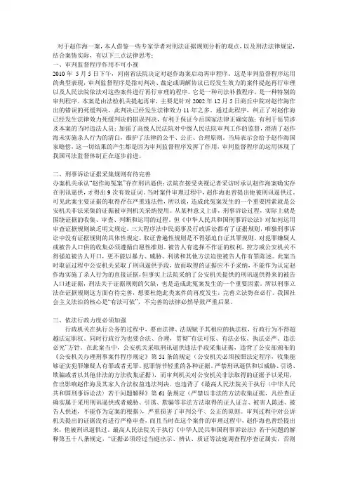 对于赵作海一案