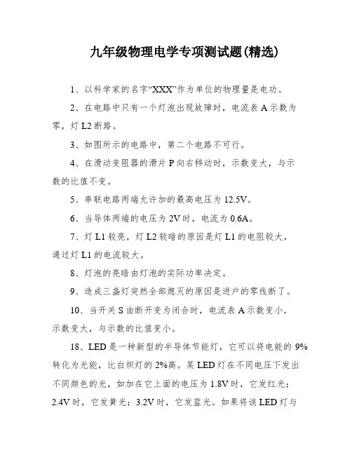 九年级物理电学专项测试题(精选)