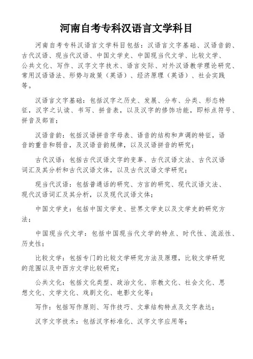 河南自考专科汉语言文学科目