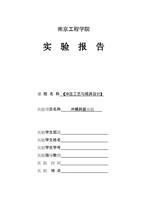 冲模拆装实验(精品文档)_共5页