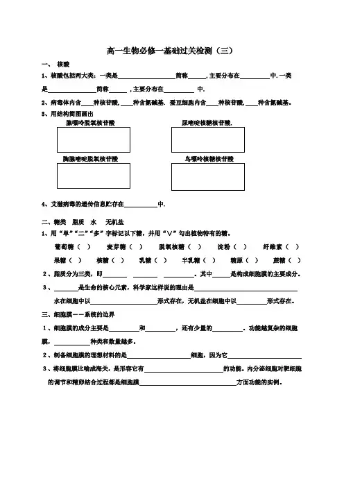高一生物必修1基础过关检测三