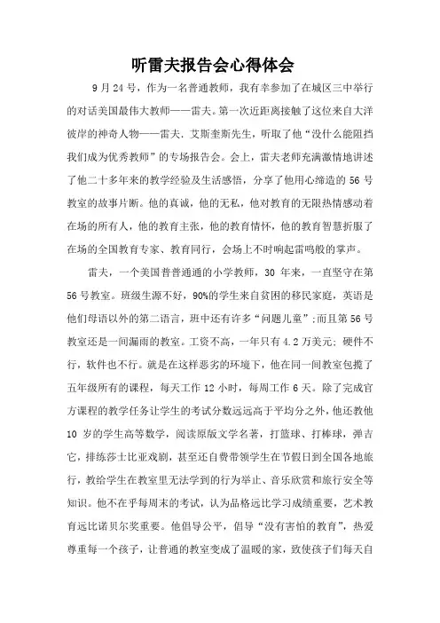 听雷夫报告会心得体会2