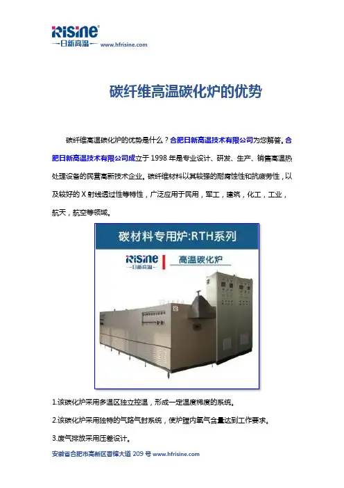 碳纤维高温碳化炉的优势