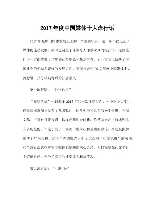 2017年度中国媒体十大流行语