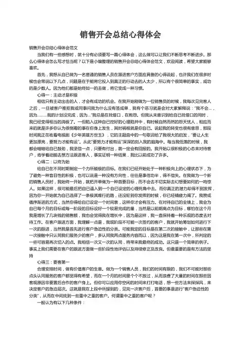 销售开会总结心得体会范文